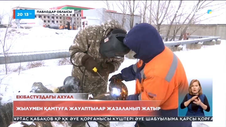 Екібастұздағы ахуал: Жылумен қамтуға жауаптылар жазаланып жатыр