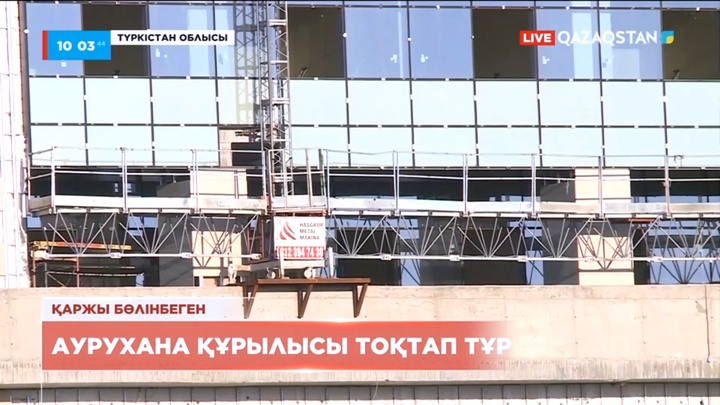 Түркістанда аурухана құрылысы тоқтап тұр