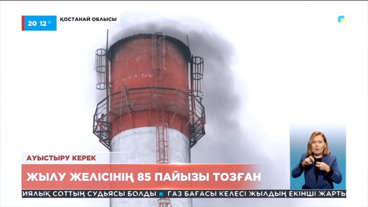 Арқалық қаласындағы жылу желісінің 85 пайызы тозған