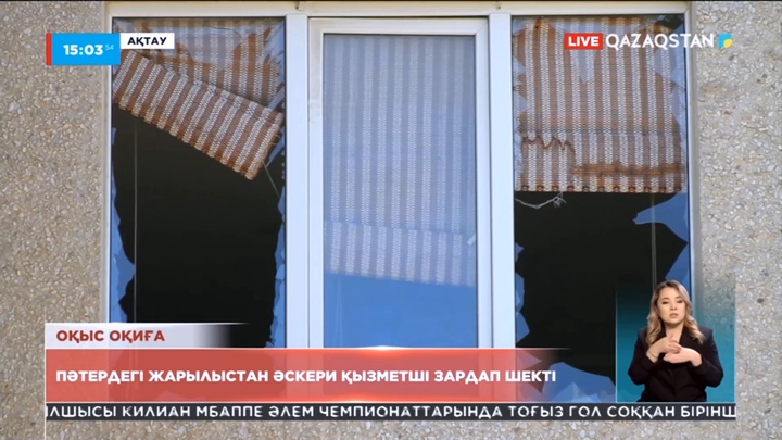 Ақтауда пәтердегі жарылыстан әскери қызметші зардап шекті