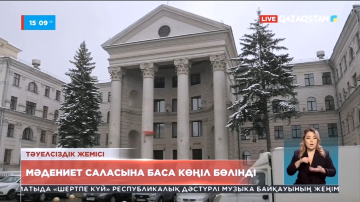 Қазақстанда мәдениет саласына баса көңіл бөлінді