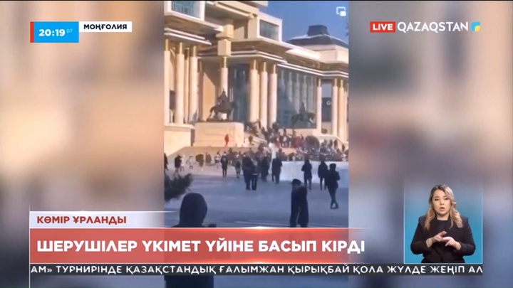 Моңғолияда шерушілер үкімет үйіне басып кірді