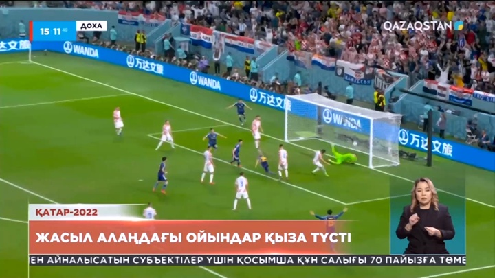 Хорватия командасы ширек финалдың алтыншы жолдамасын жеңіп алды