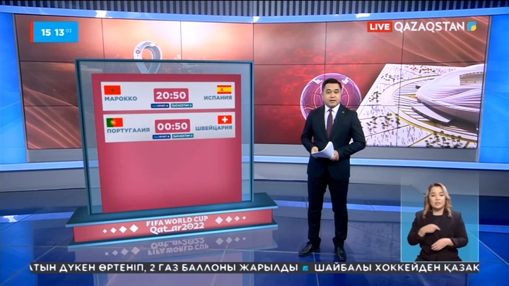 Бүгін Марокко мен Испания құрамалары кездеседі