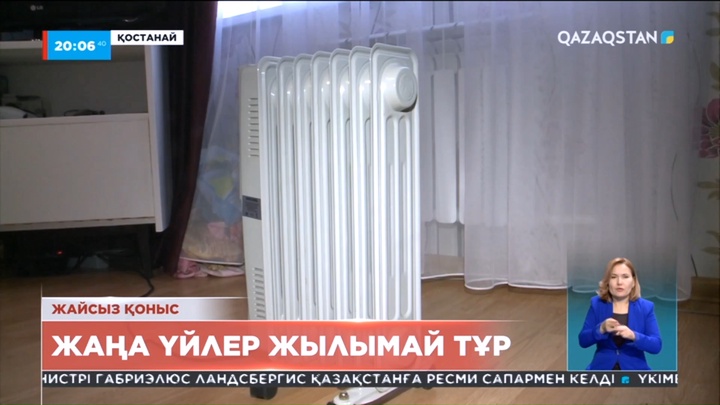 «Үйіміз суық, жылу дұрыс берілмейді»: Қостанай тұрғындары жанайқайын жеткізді