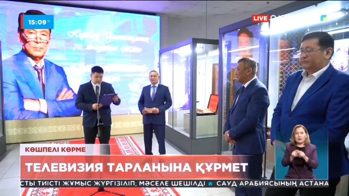 Талдықорғанда Нұртілеу Иманғалиұлының 70 жылдығына орай ұйымдастырылған көрме өтіп жатыр