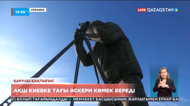 АҚШ Киевке тағы әскери көмек береді