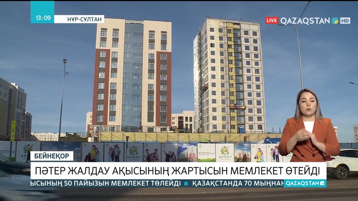 Пәтер жалдау ақысының жартысын мемлекет өтейді