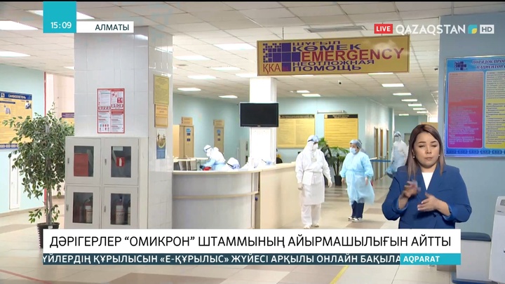 Алматылық дәрігерлер «Омикрон» штамының айырмашылығын айтты