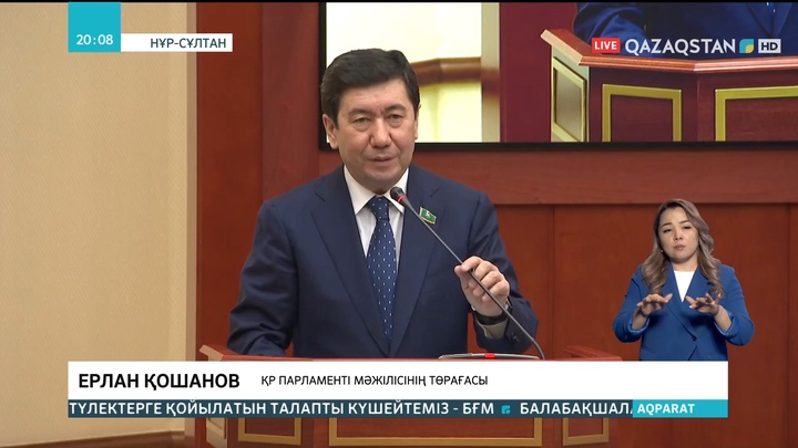 Ерлан Қошанов: Мәжіліске жетекшілік ету – үлкен жауапкершілік