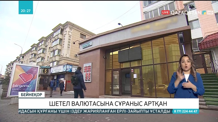 Шетел валютасына сұраныс артқан