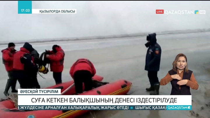 Байқоңыр қаласында суға кеткен балықшының денесі іздестірілуде