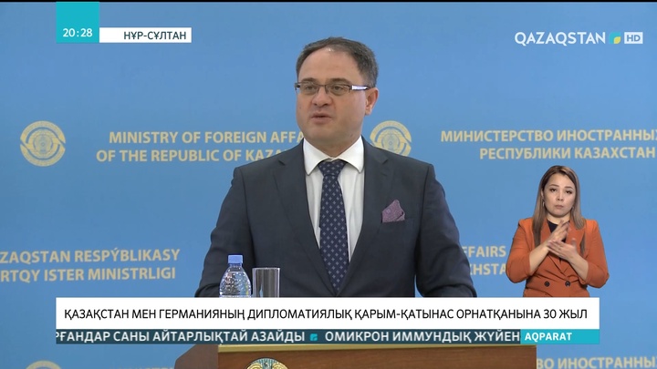 Қазақстан мен Германияның дипломатиялық қарым-қатынас орнатқанына 30 жыл