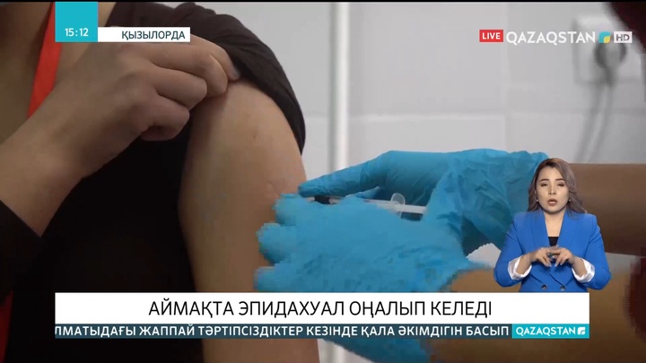 Сыр өңірінде эпидахуал оңалып келеді