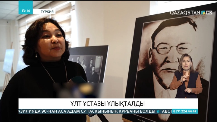 Түркияда ұлт ұстазы ұлықталды