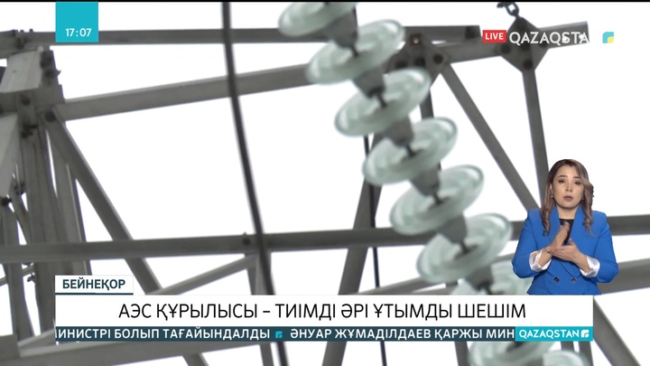 Сарапшы: АЭС құрылысы – тиімді әрі ұтымды шешім