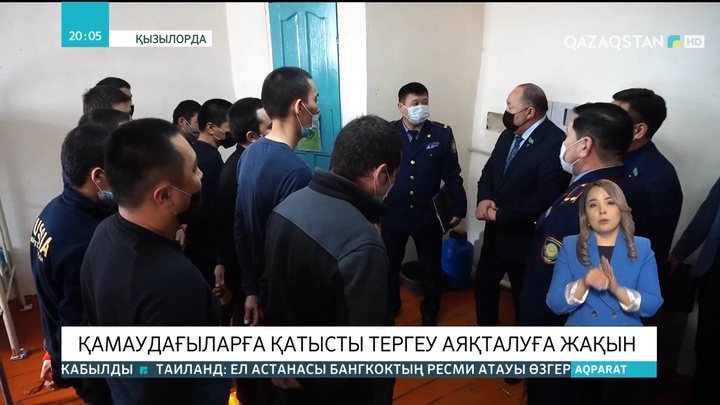Қызылордада  қамаудағыларға қатысты тергеу аяқталуға жақын