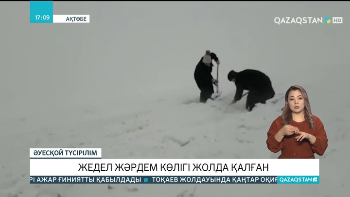 Ақтөбе облысында жедел жәрдем көлігі жолда қалған