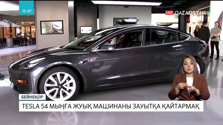 «Tesla» 54 мыңға жуық машинаны зауытқа қайтармақ