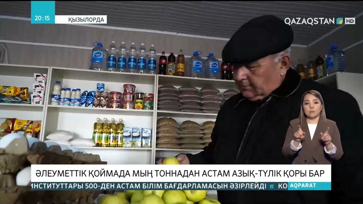 Қызылорда облысында әлеуметтік қоймада 1000 тоннадан астам азық-түлік қоры бар