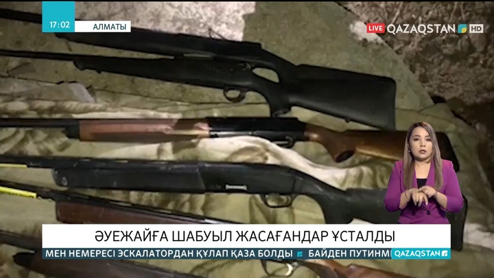 Алматыдағы қақтығыс кезінде әуежайға шабуыл жасағандар ұсталды