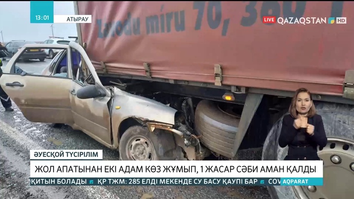 Атырау-Орал тас жолында көлік апаты болып, екі адам көз жұмды