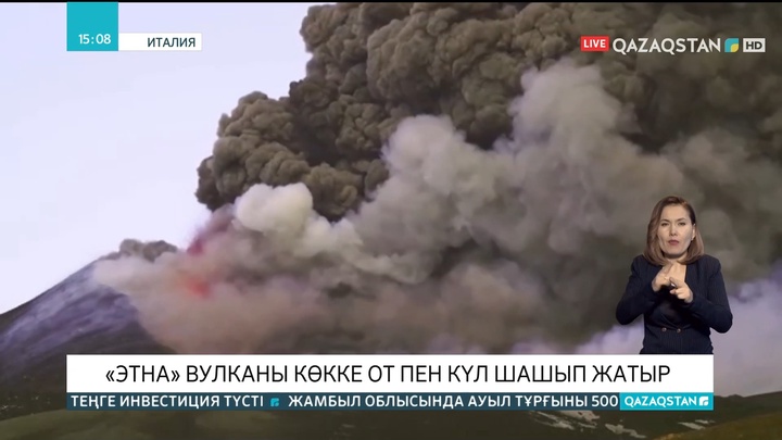 Италияда «Этна» вулканы көкке от пен күл шашып жатыр