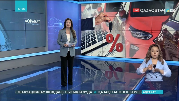 4 пайыздық жеңілдетілген автонесие алуға өтініштер қабылдау жақында басталады