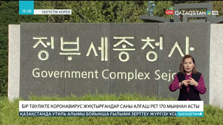 Оңтүстік Кореяда бір тәулікте 170 мыңнан астам адам ковид жұқтырған