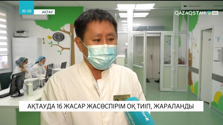 Ақтауда 16 жасар жасөспірімге оқ тиіп, жараланды