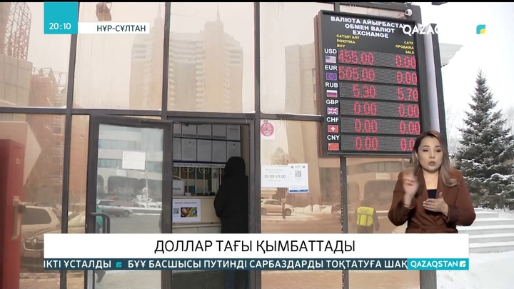 Доллар тағы қымбаттады