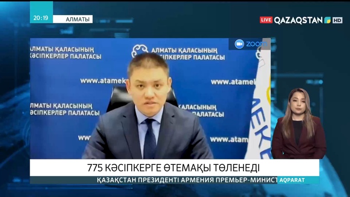 Алматыда 775 кәсіпкерге өтемақы төленеді