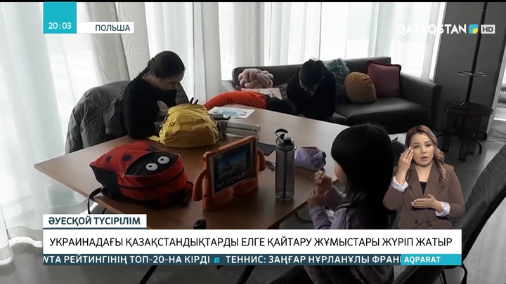 Украинадағы қазақстандықтарды елге қайтару жұмыстары жүріп жатыр
