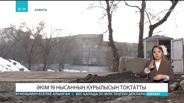 Ерболат Досаев 19 құрылыс нысанындағы барлық жұмысты тоқтатты