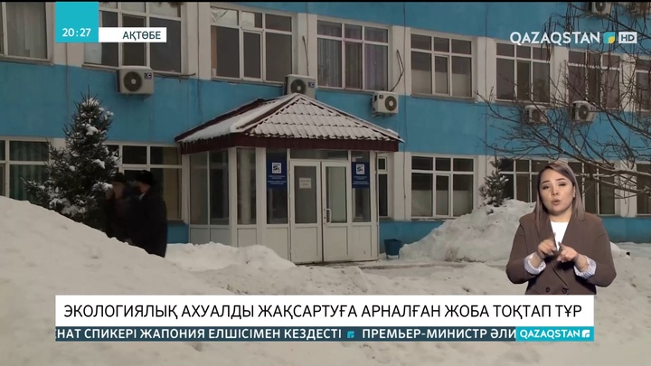 Ақтөбеде экологиялық ахуалды жақсартуға арналған жоба тоқтап тұр