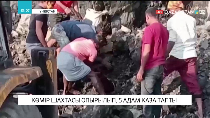 Үндістанда көмір шахтасы опырылып, 5 адам қаза тапты