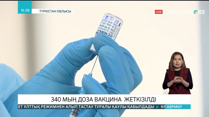 Түркістан облысына 340 мың доза вакцина жеткізілді