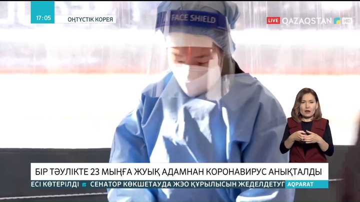 Оңтүстік Кореяда бір тәулікте 23 мыңға жуық адамнан коронавирус анықталды