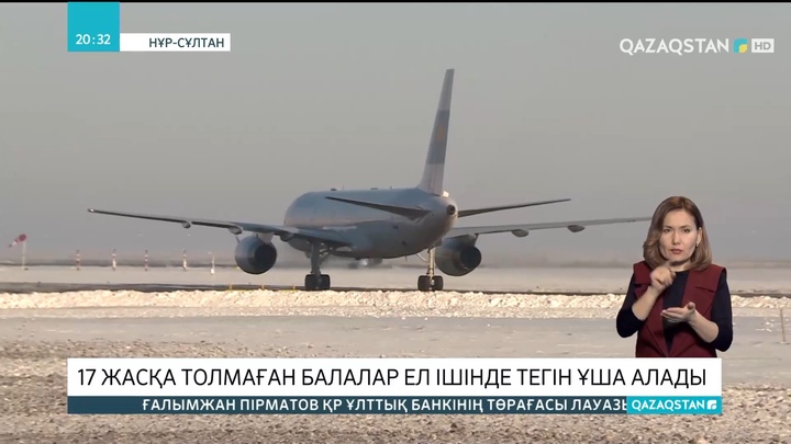 Балалар қандай талап бойынша тегін ұша алады?