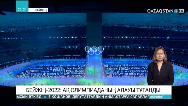 Қысқы Олимпиада ойындары салтанатты түрде ашылды