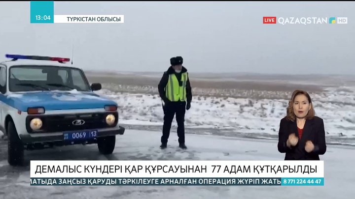 Елімізде демалыс күндері қар құрсауынан 77 адам құтқарылды