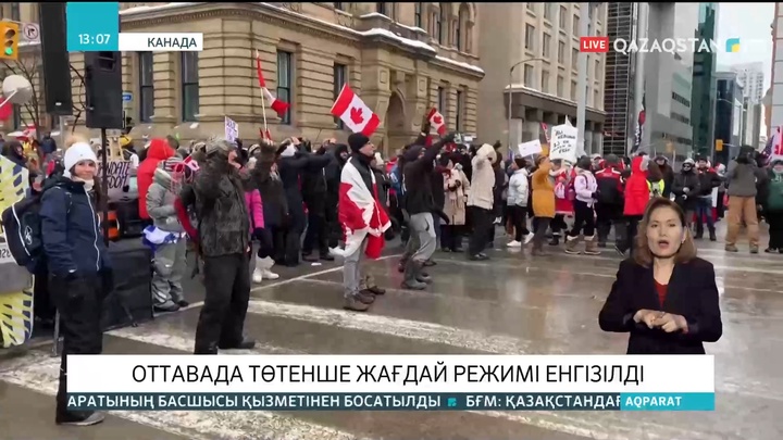 Оттавада төтенше жағдай режимі енгізілді