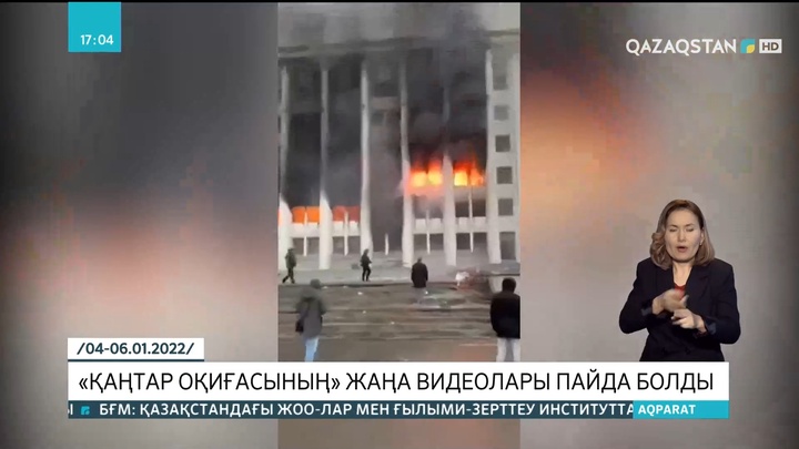 «Қаңтар оқиғасының» жаңа видеолары пайда болды (толығырақ)