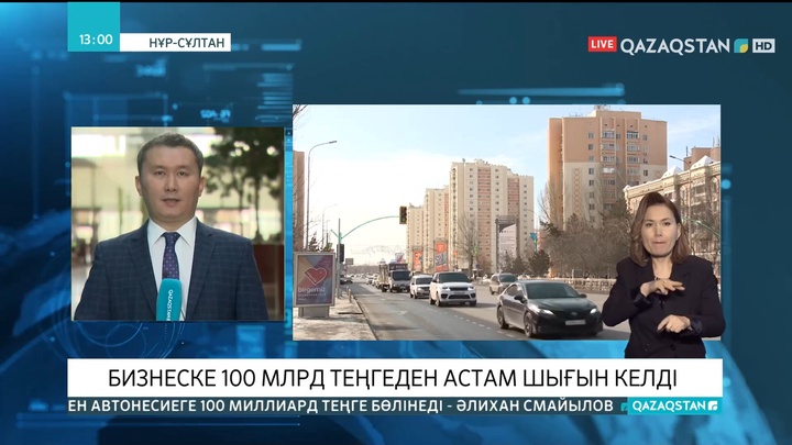 Бизнеске 100 млрд теңгеден астам шығын келді – Президент