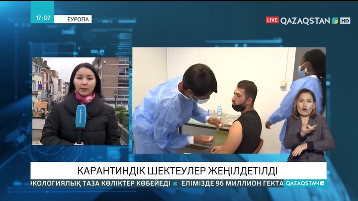 Еуропада карантиндік шектеулер жеңілдетілді