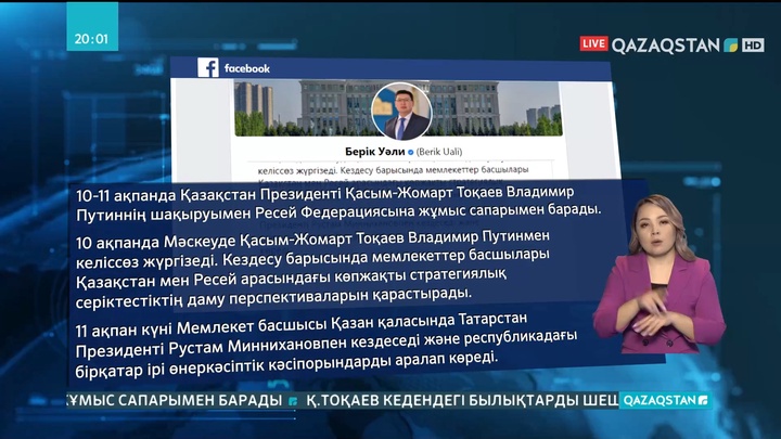 Қасым-Жомарт Тоқаев Владимир Путиннің шақыруымен Ресейге жұмыс сапарымен барады