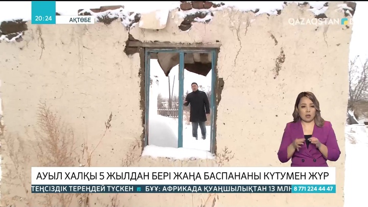 Ақтөбе қаласына қарасты 2  елдімекен халқы 5 жылдан бері жаңа баспананы күтумен келеді