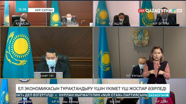 Ел экономикасын тұрақтандыру үшін Үкімет үш жоспар әзірледі