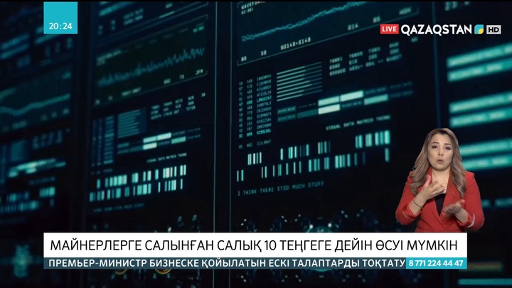 Майнерлерге салынған салық 10 теңгеге дейін өсуі мүмкін