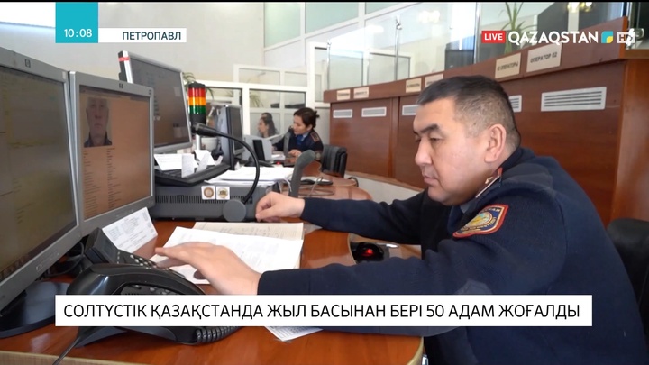 Солтүстік Қазақстанда жыл басынан бері 50 адам жоғалды